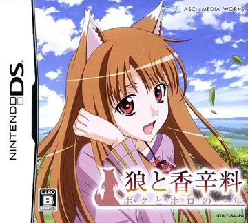 Ookami to Koushinryou - Boku to Holo no Ichinen (Japan) box cover front